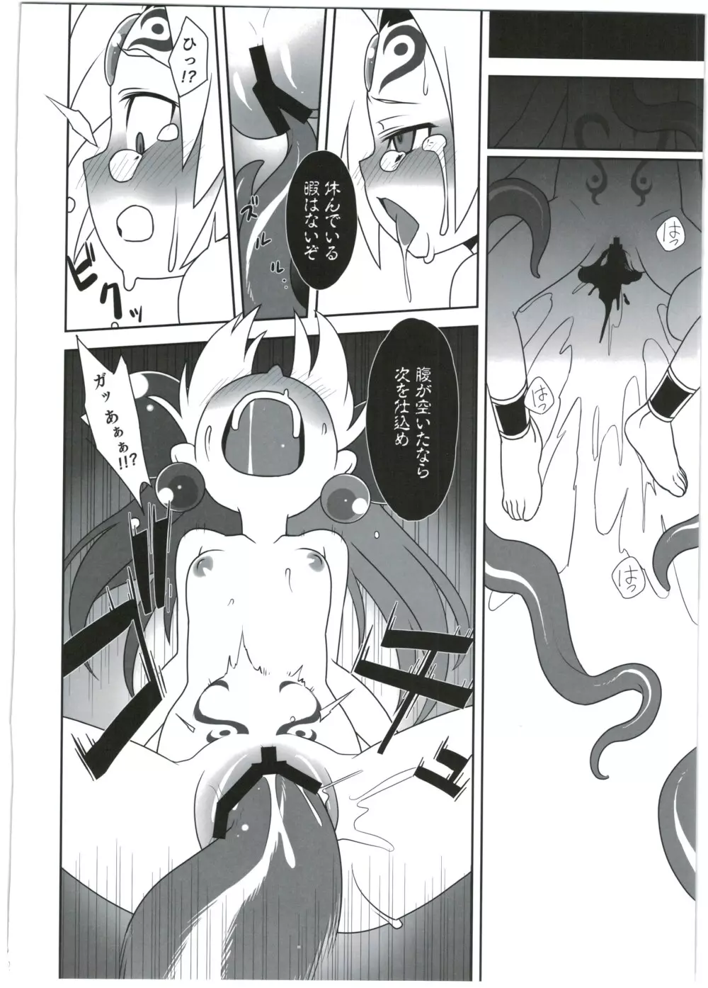 神触大崩壊 Page.12