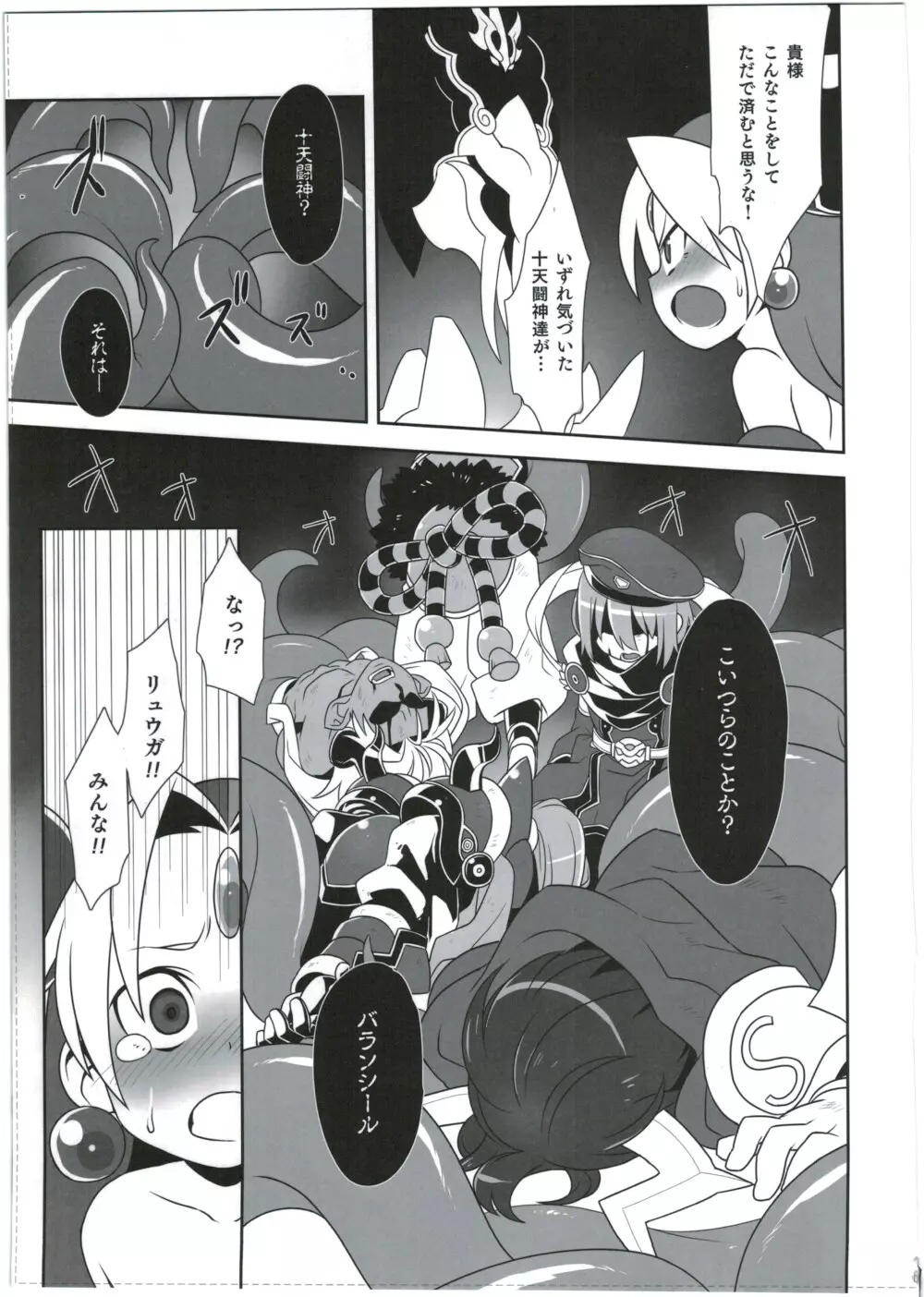 神触大崩壊 Page.7