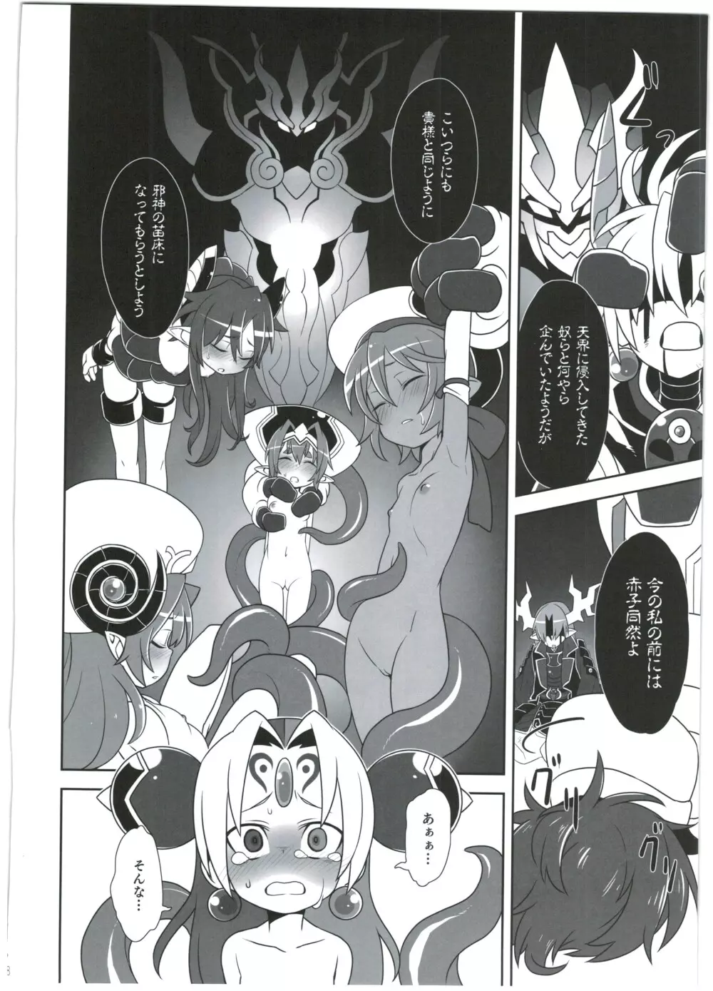 神触大崩壊 Page.8