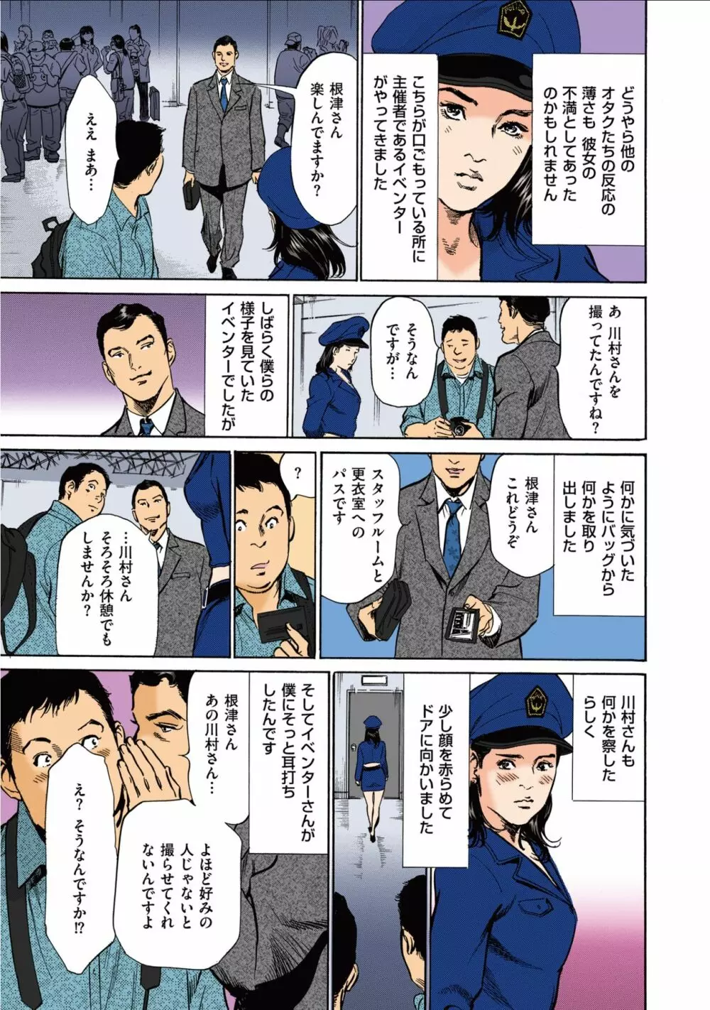 [八月薫] 八月薫のたまらない話 【フルカラー版】(1) ‐後編‐ Page.57