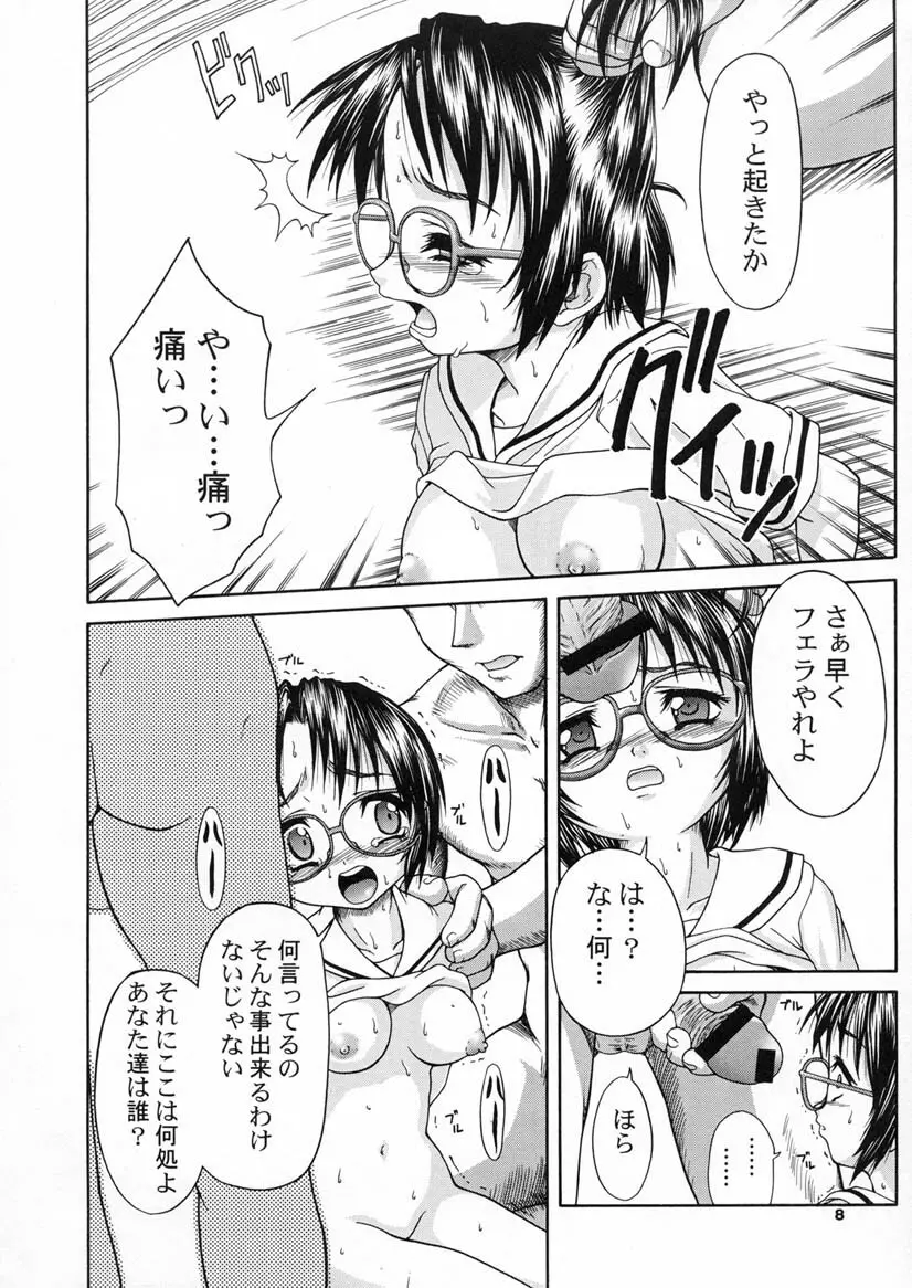 絶望の先 Page.7