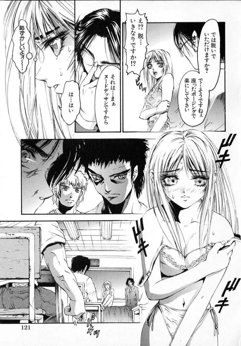 処女連続中出し120分 Page.116