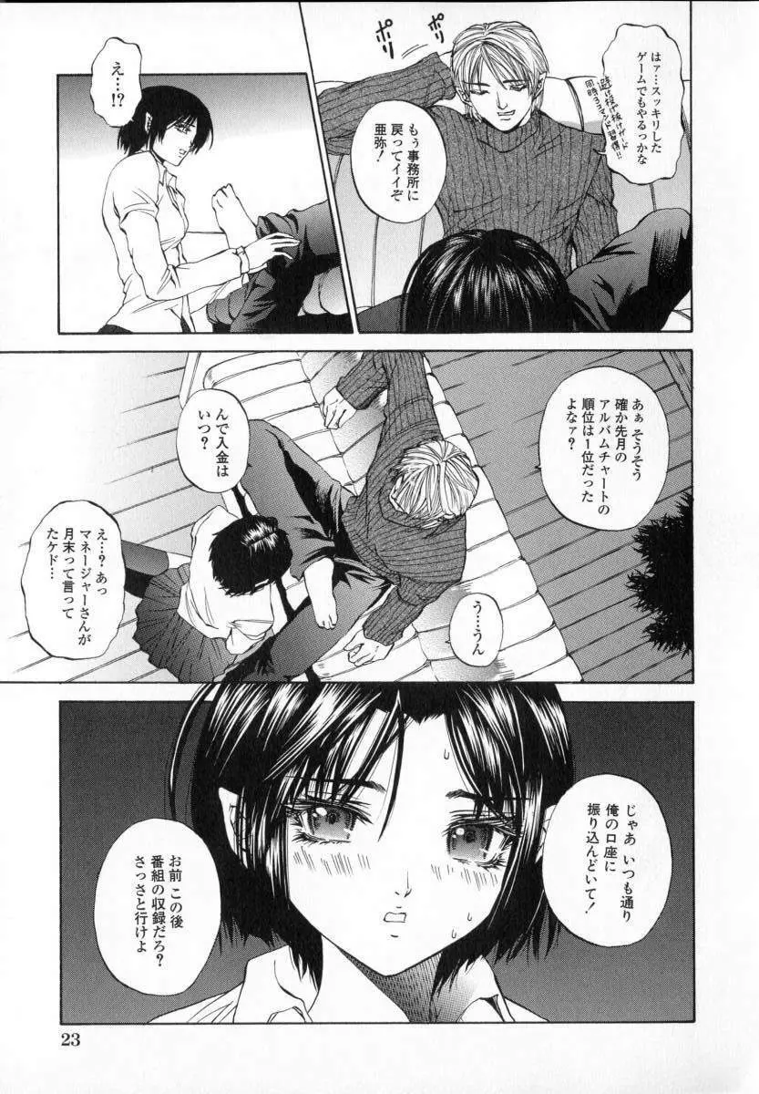 処女連続中出し120分 Page.25