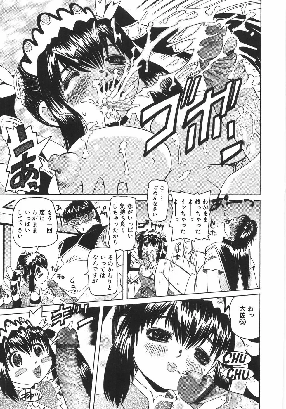 全身ガクガク Page.144