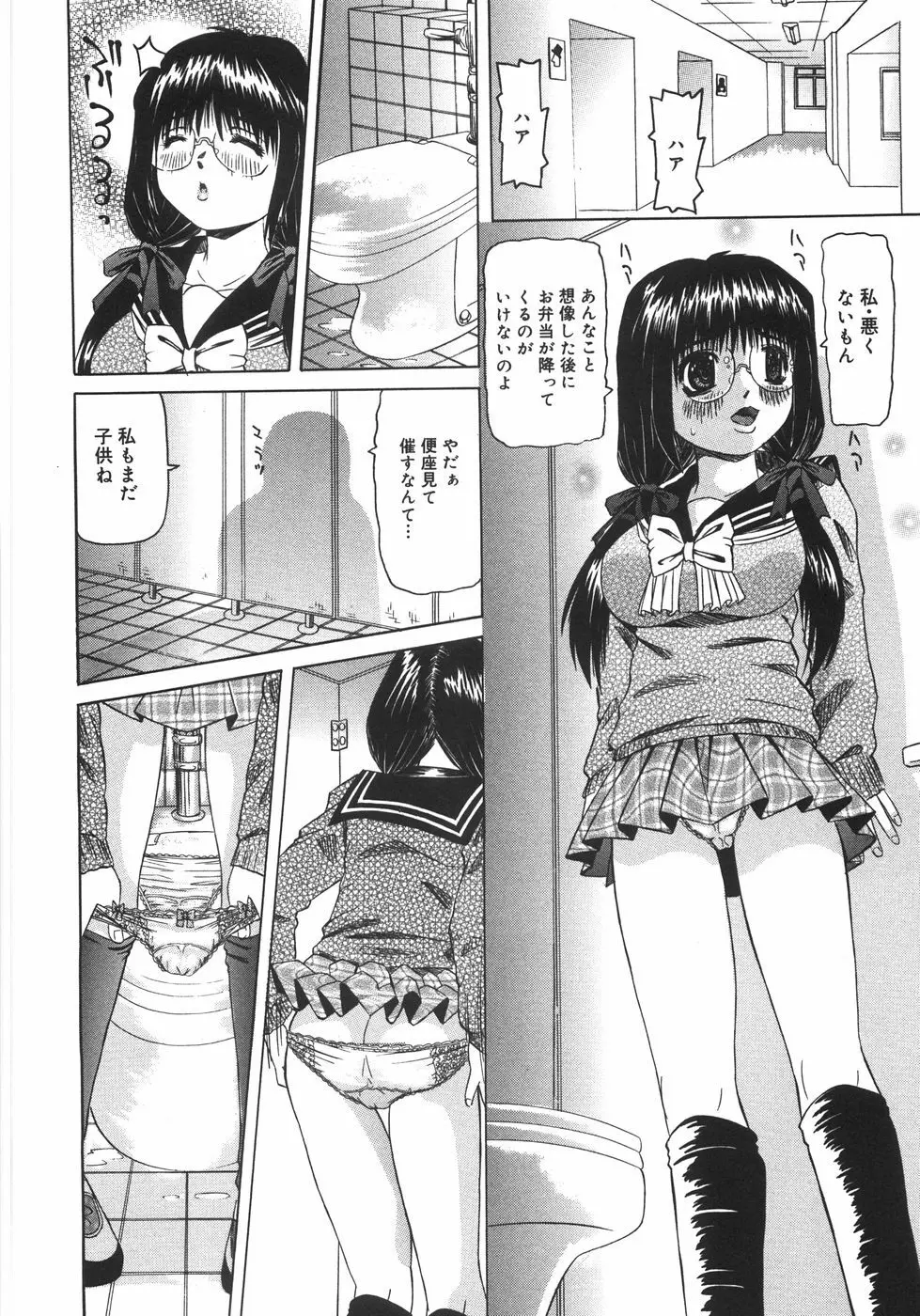 全身ガクガク Page.45