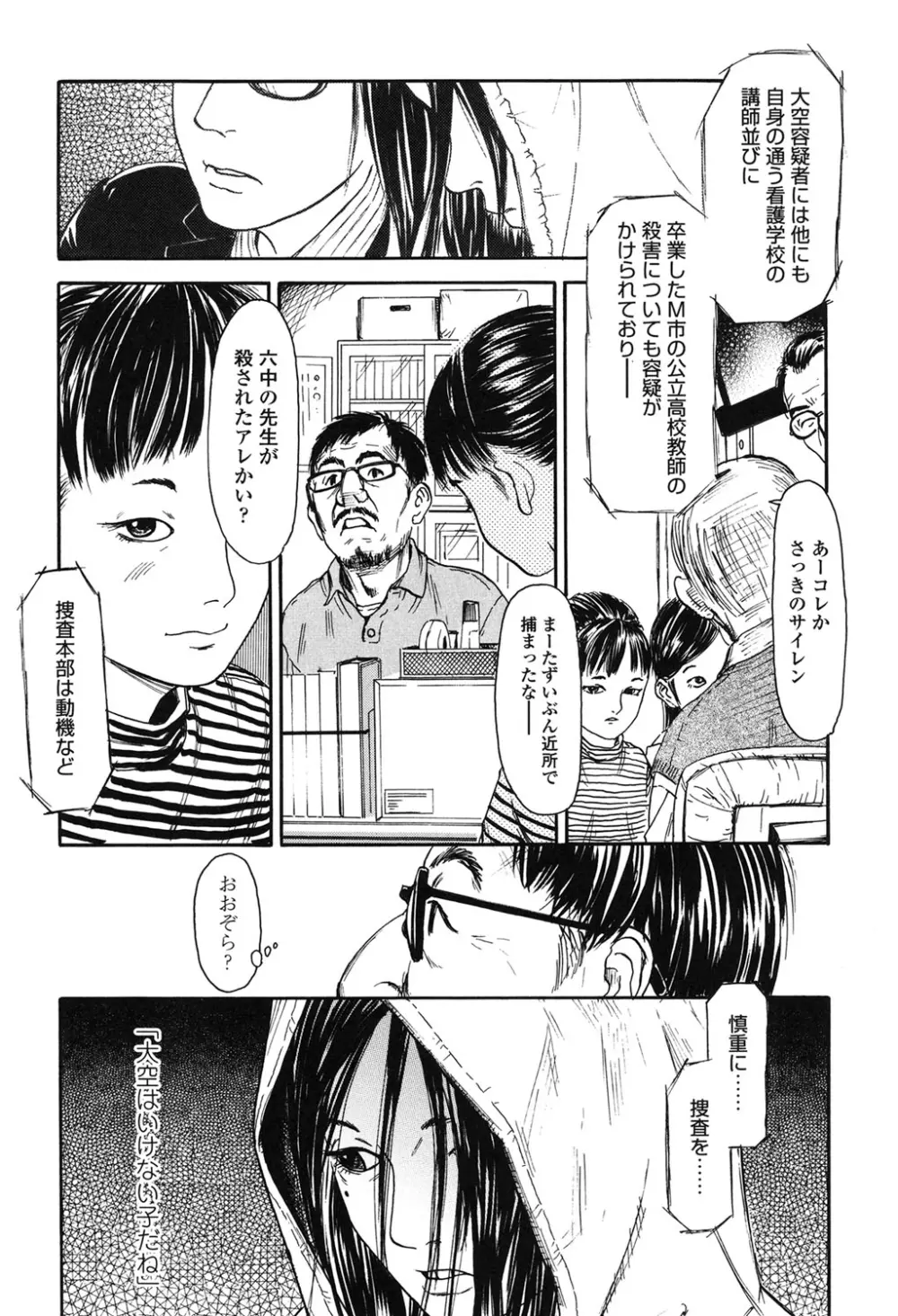 少婦八景 Page.105