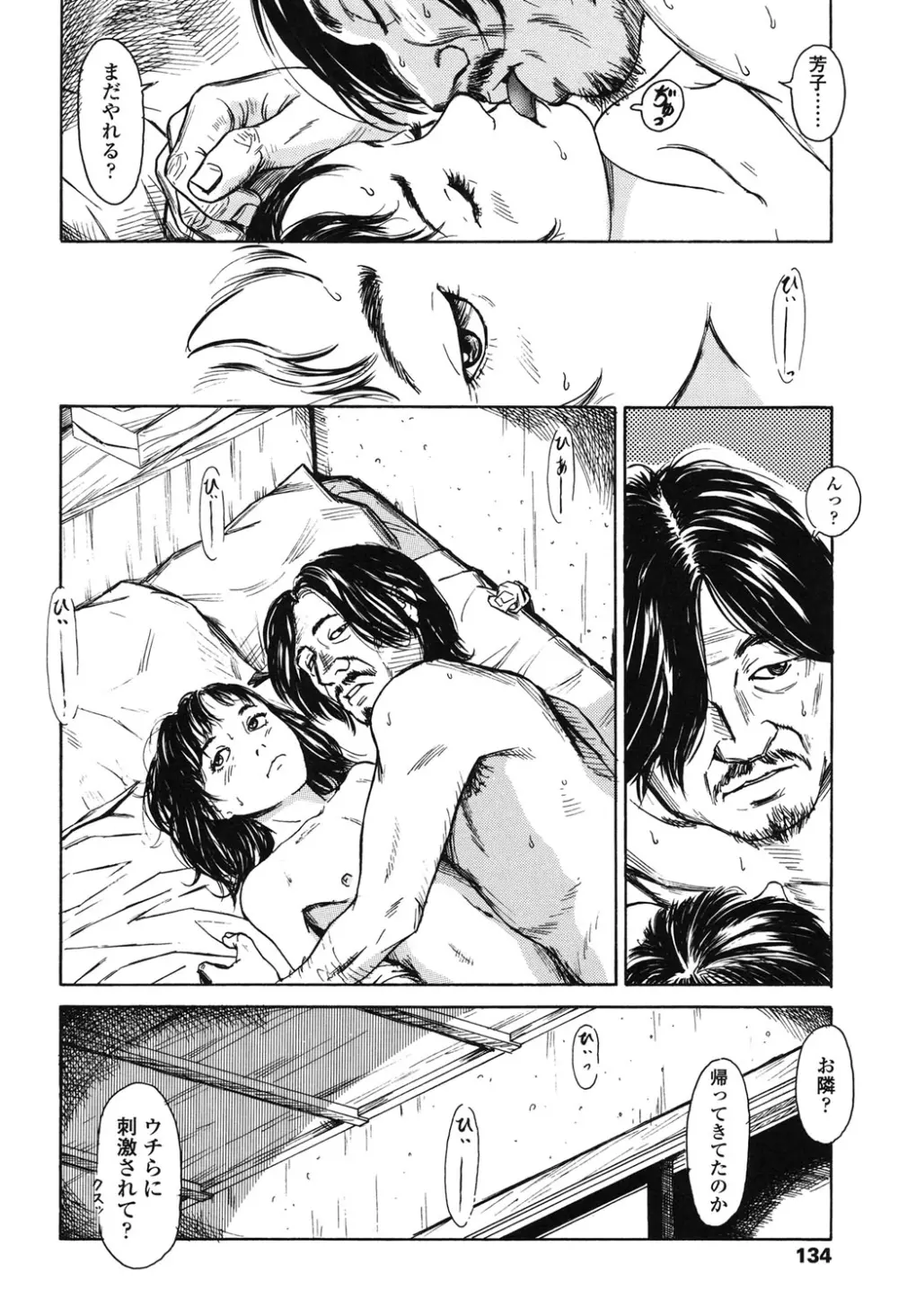 少婦八景 Page.136