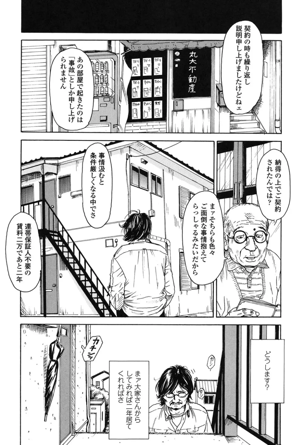 少婦八景 Page.139