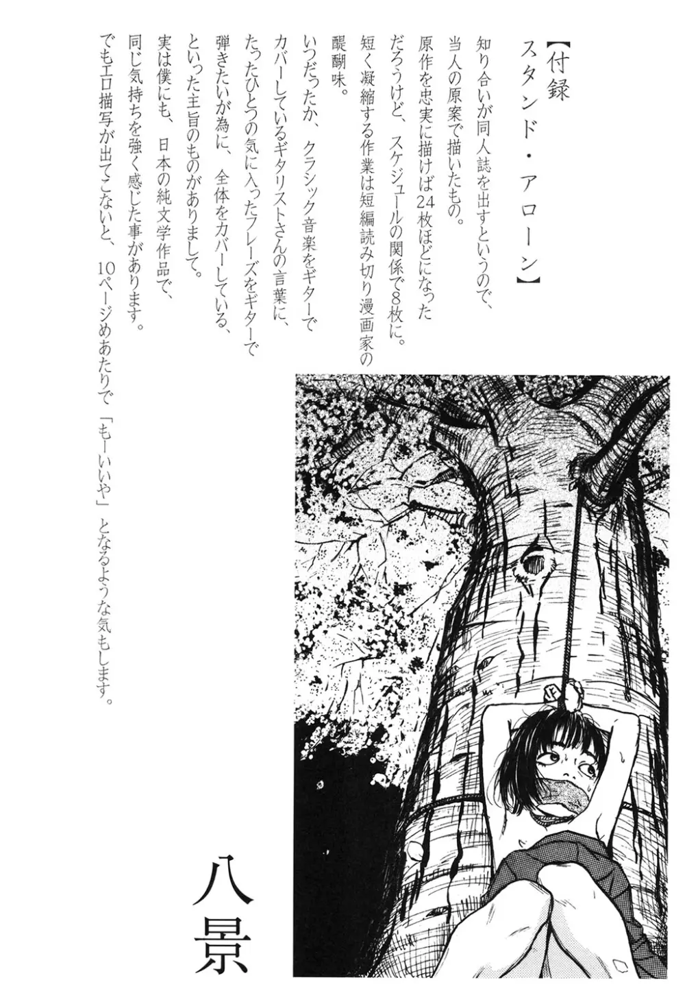 少婦八景 Page.225