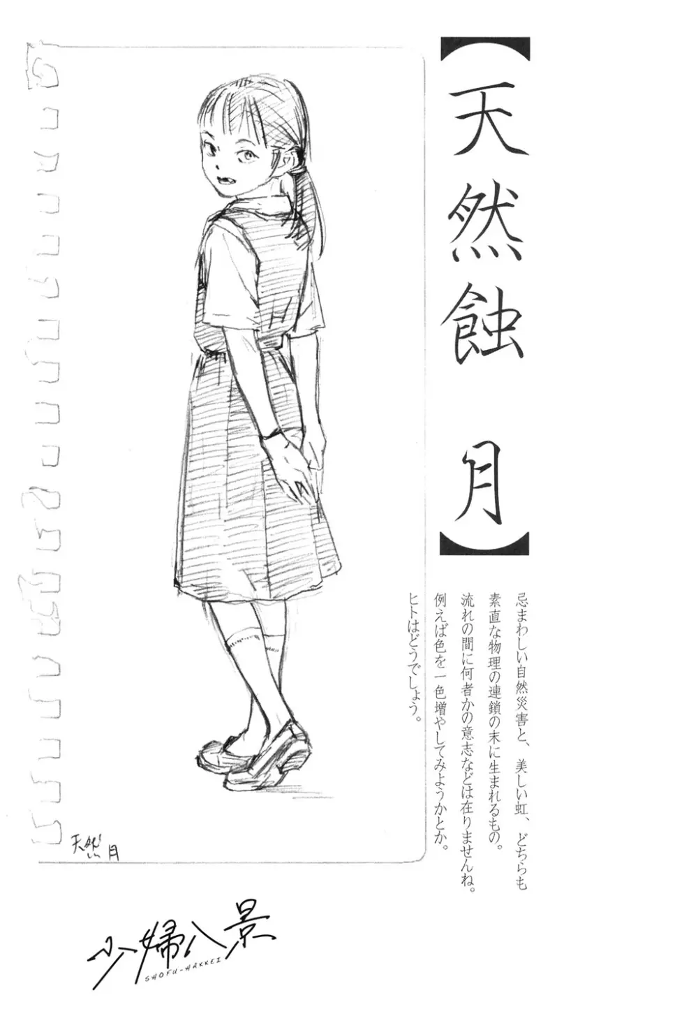 少婦八景 Page.53