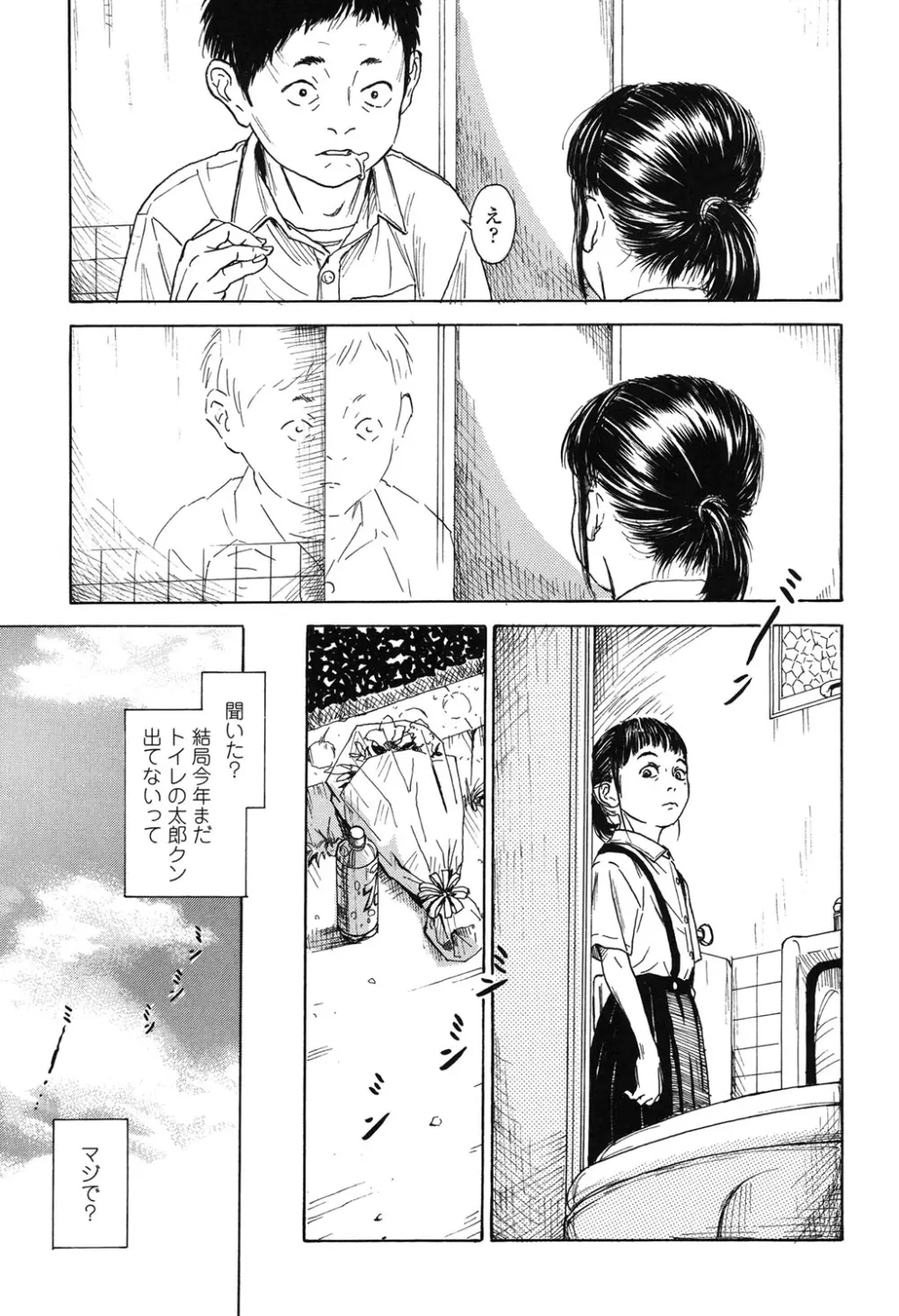 少婦八景 Page.73