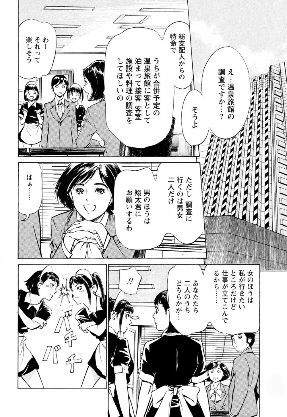 ホテルで抱きしめて 超絶ご奉仕編 Page.106