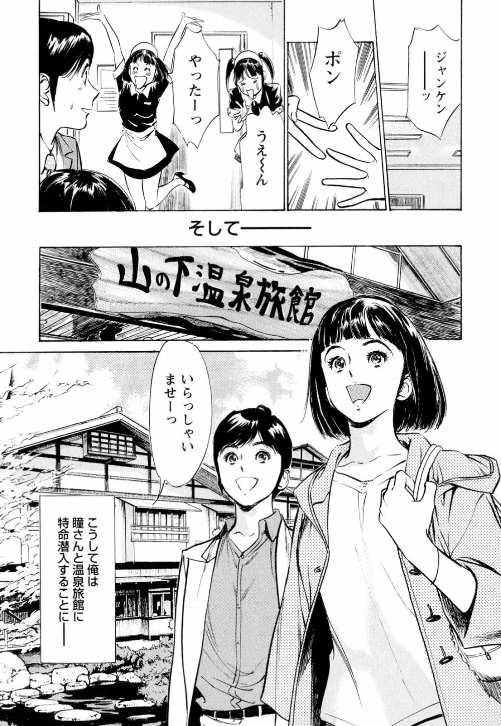 ホテルで抱きしめて 超絶ご奉仕編 Page.107