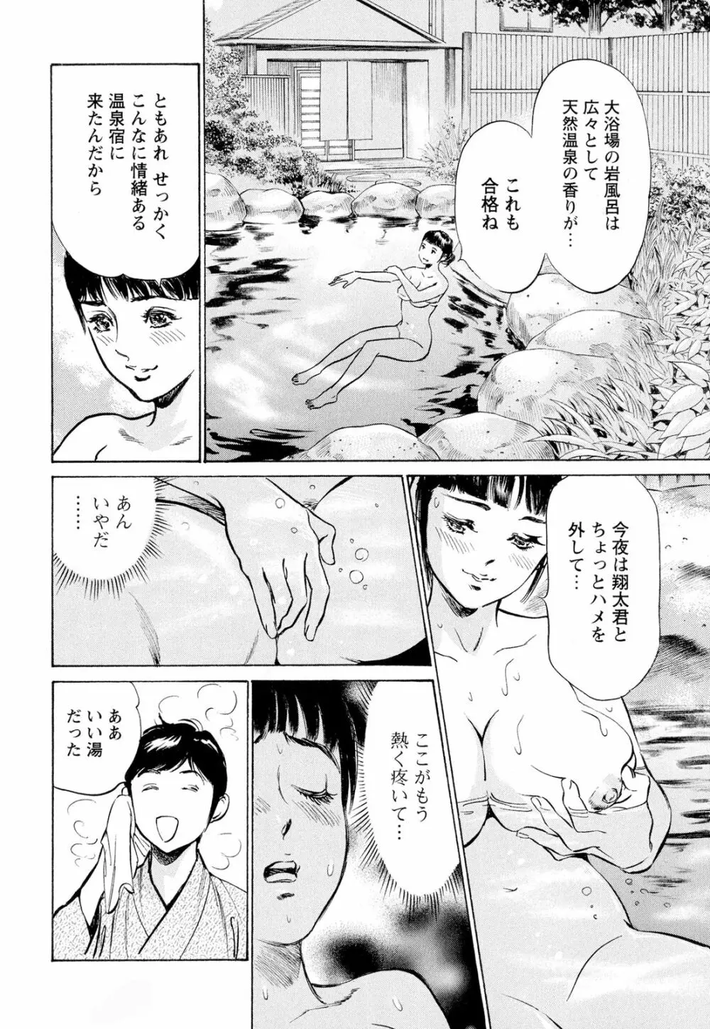 ホテルで抱きしめて 超絶ご奉仕編 Page.110