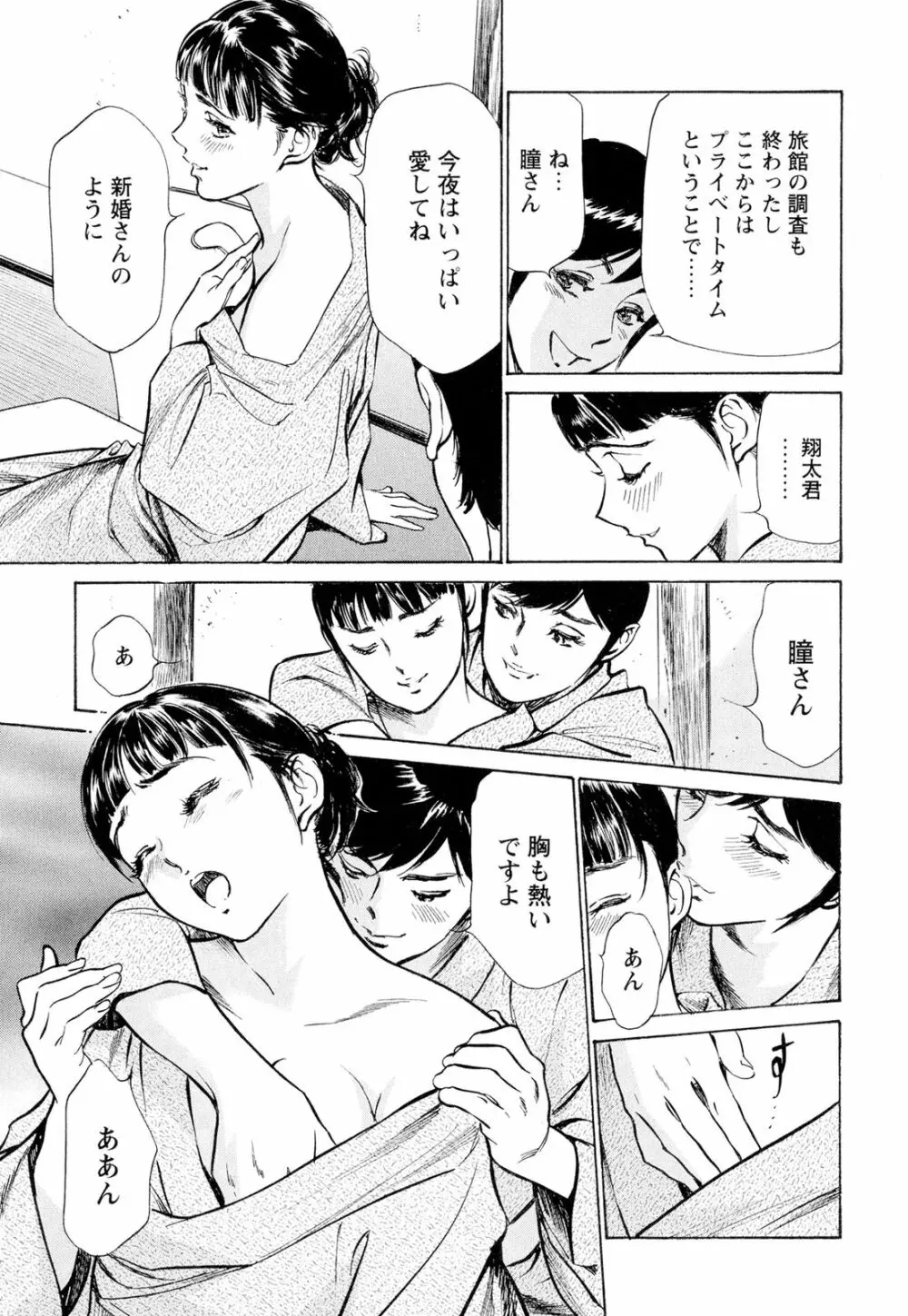 ホテルで抱きしめて 超絶ご奉仕編 Page.113