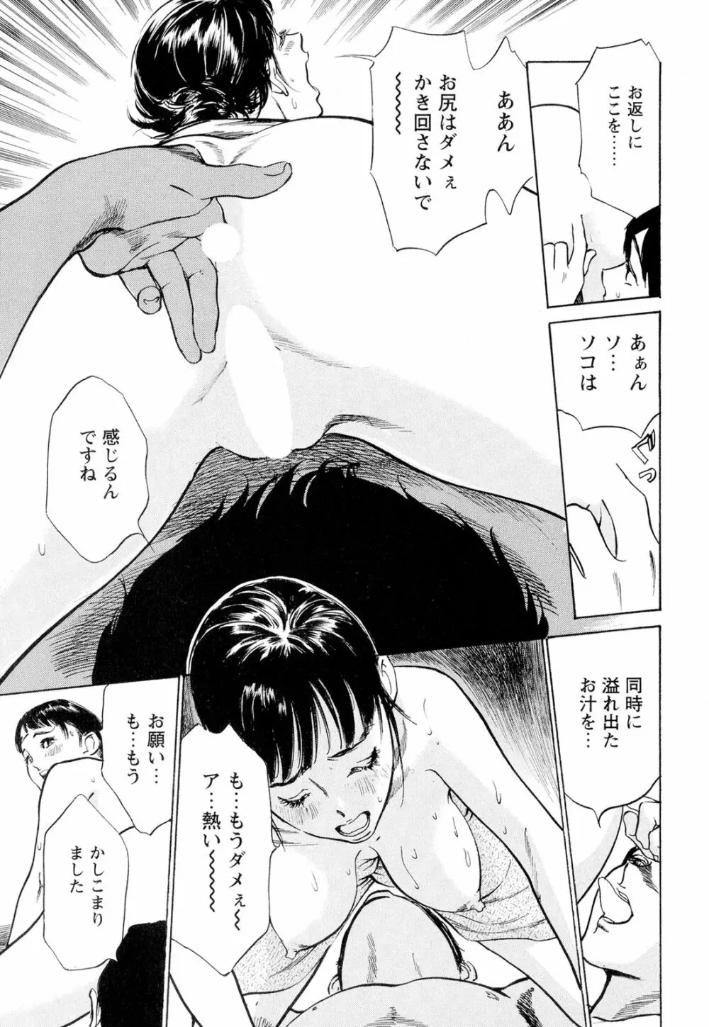 ホテルで抱きしめて 超絶ご奉仕編 Page.117