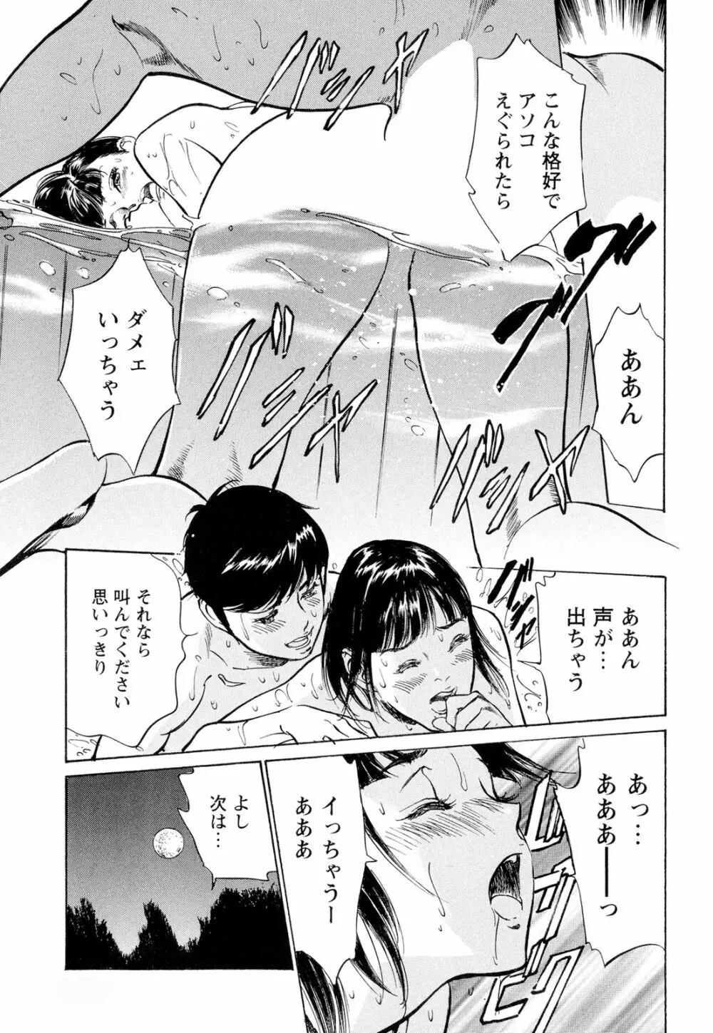 ホテルで抱きしめて 超絶ご奉仕編 Page.121