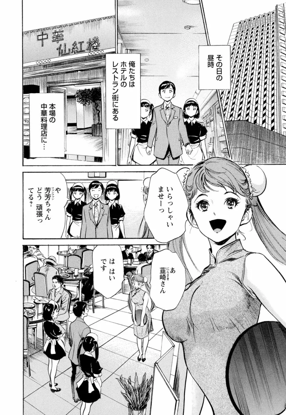 ホテルで抱きしめて 超絶ご奉仕編 Page.126