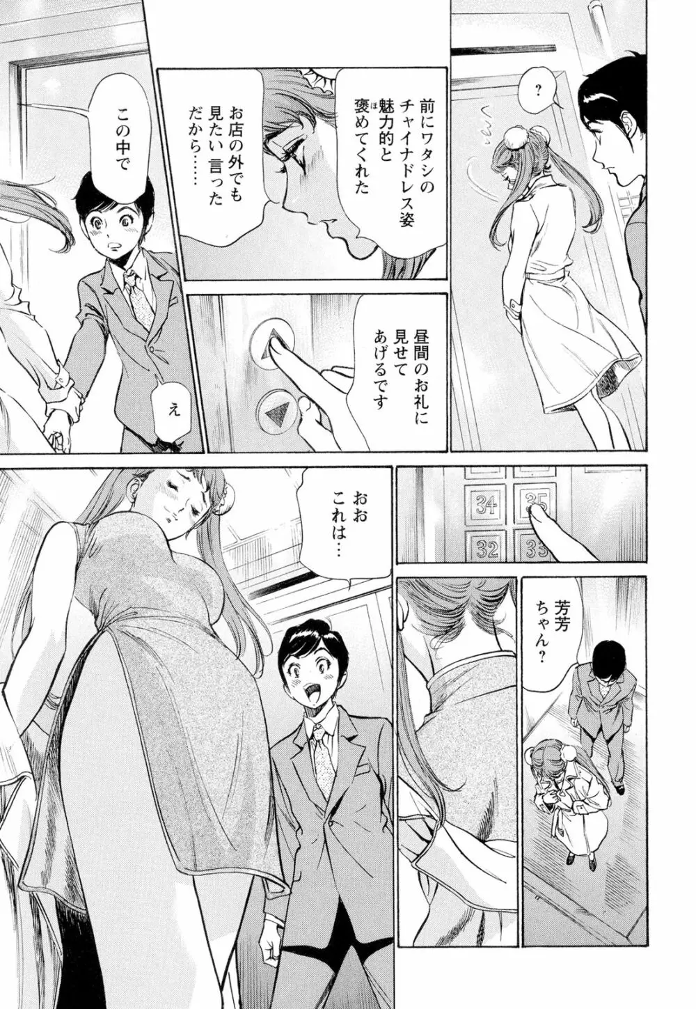 ホテルで抱きしめて 超絶ご奉仕編 Page.131