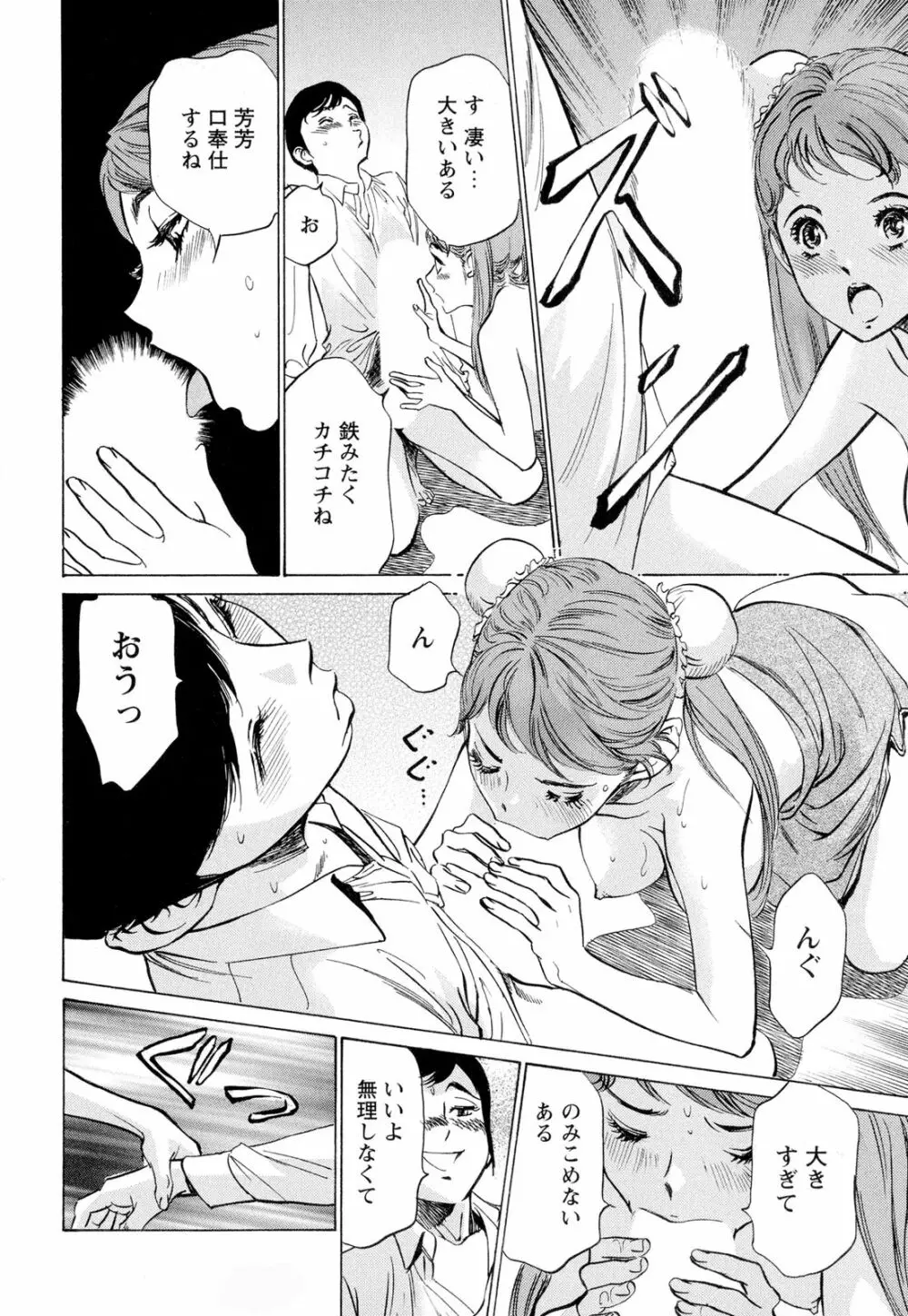 ホテルで抱きしめて 超絶ご奉仕編 Page.138