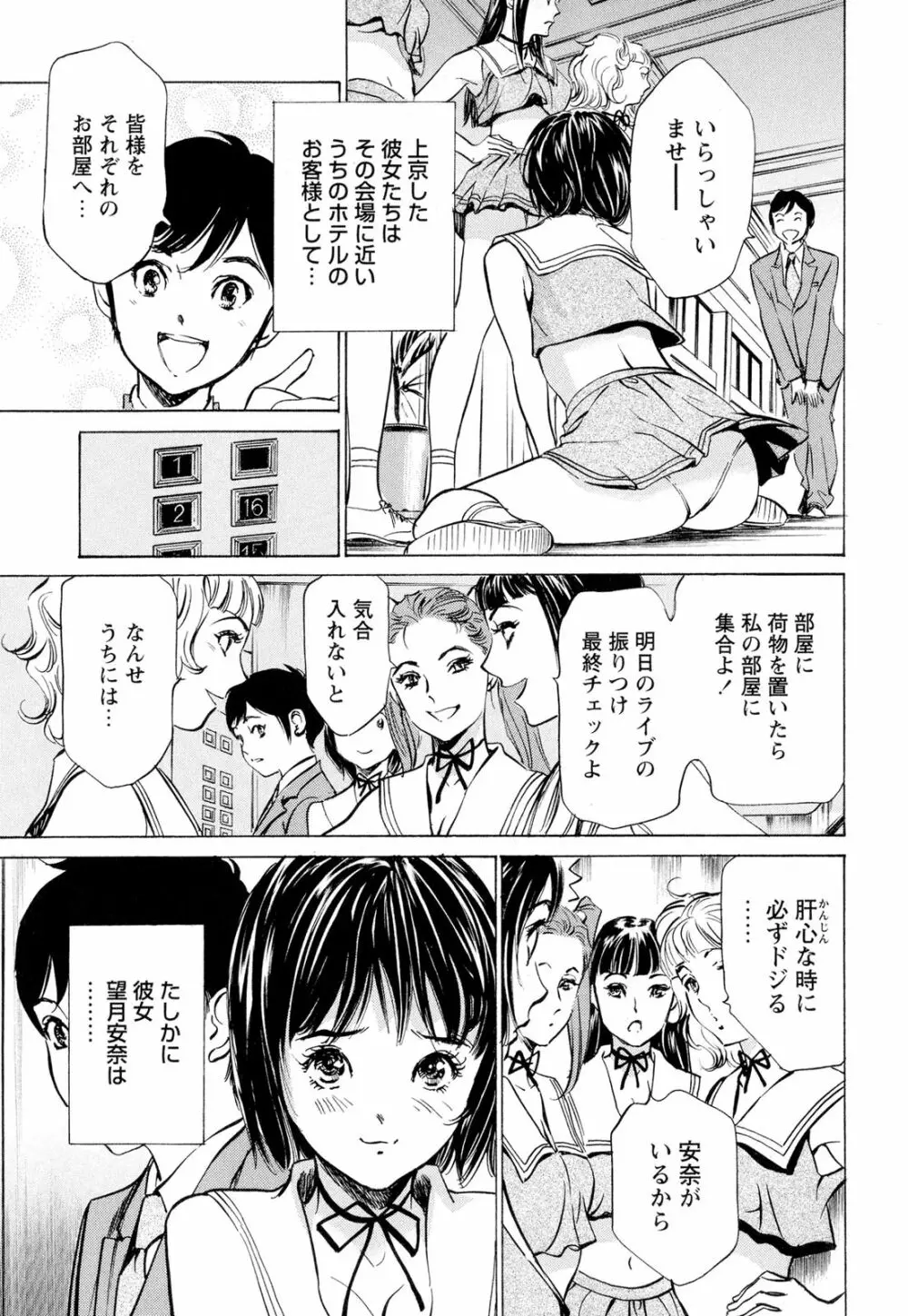 ホテルで抱きしめて 超絶ご奉仕編 Page.147