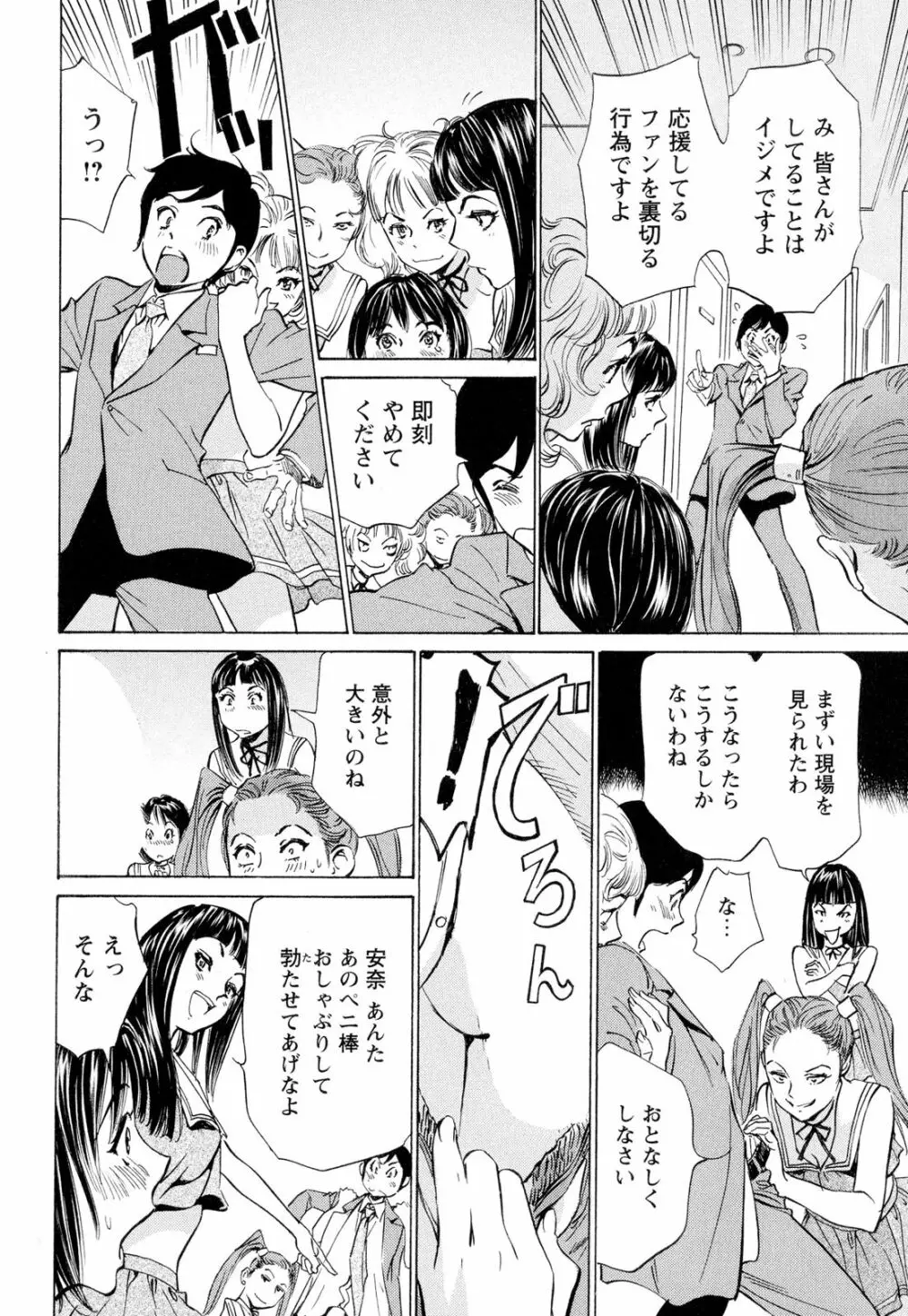 ホテルで抱きしめて 超絶ご奉仕編 Page.154