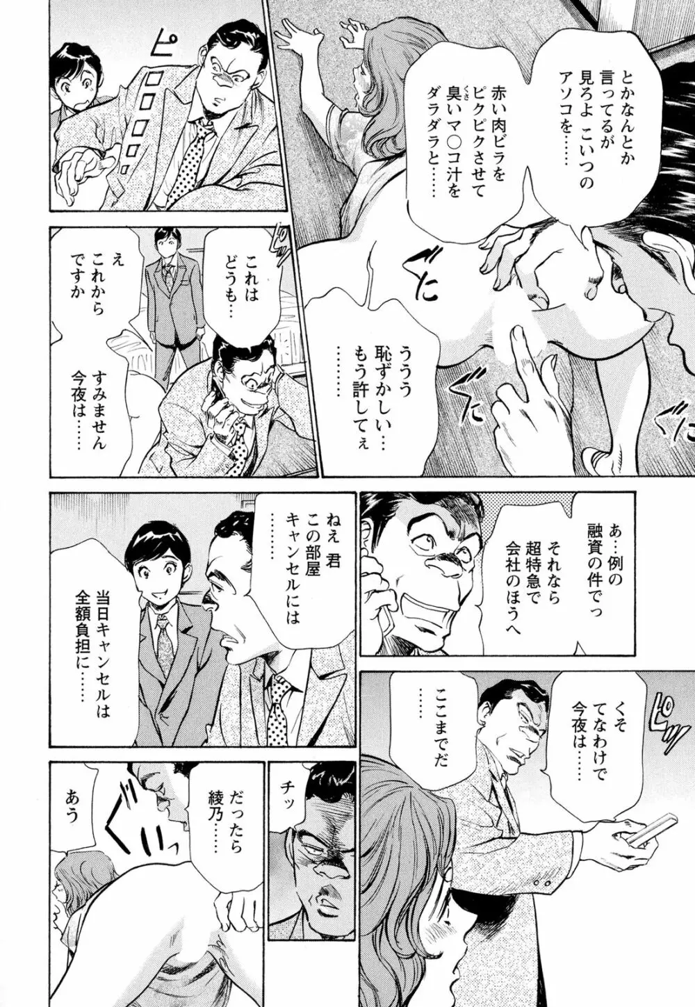 ホテルで抱きしめて 超絶ご奉仕編 Page.170