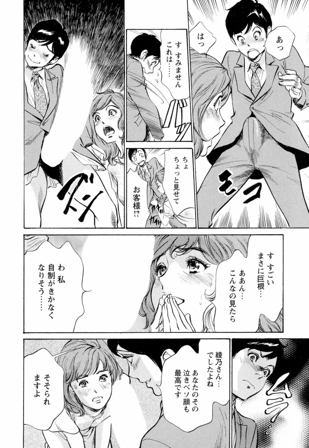 ホテルで抱きしめて 超絶ご奉仕編 Page.172