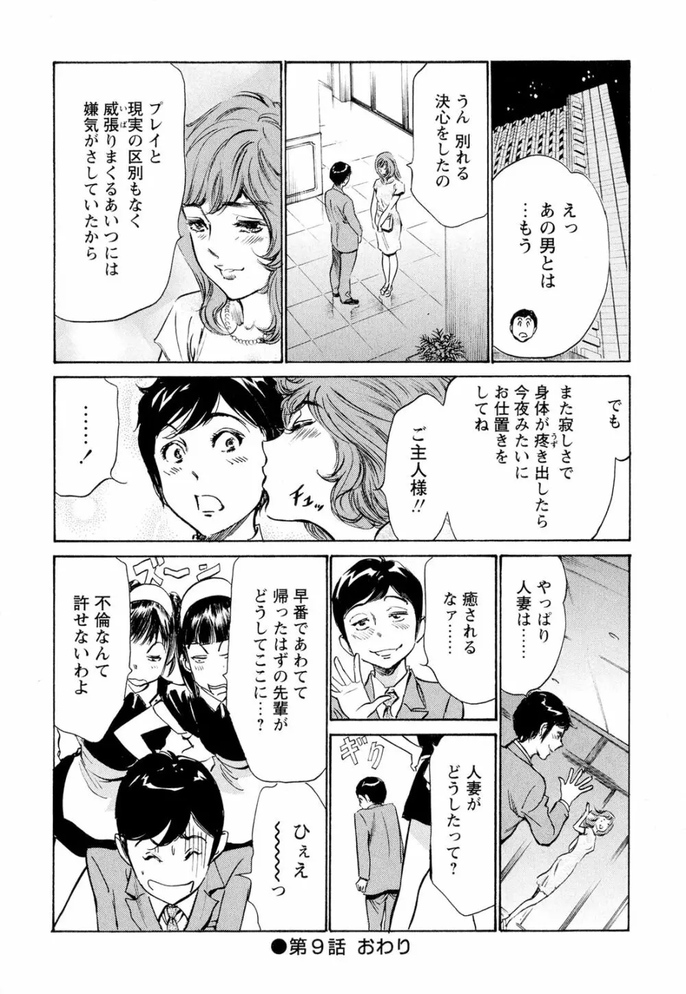 ホテルで抱きしめて 超絶ご奉仕編 Page.184