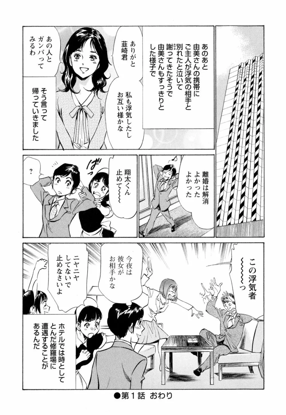 ホテルで抱きしめて 超絶ご奉仕編 Page.24