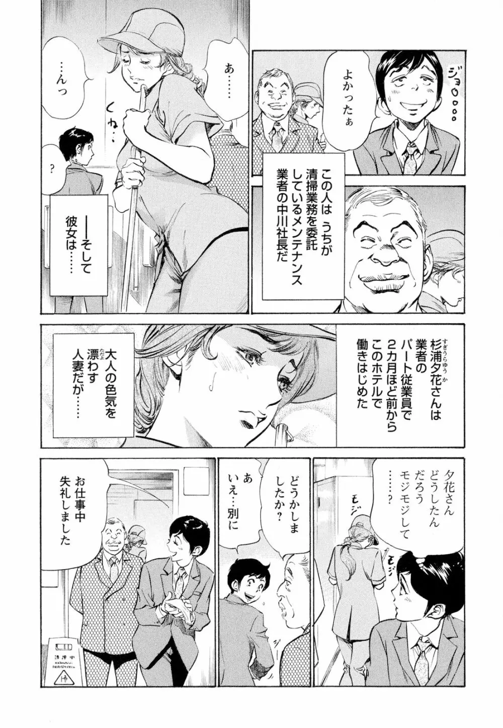 ホテルで抱きしめて 超絶ご奉仕編 Page.27