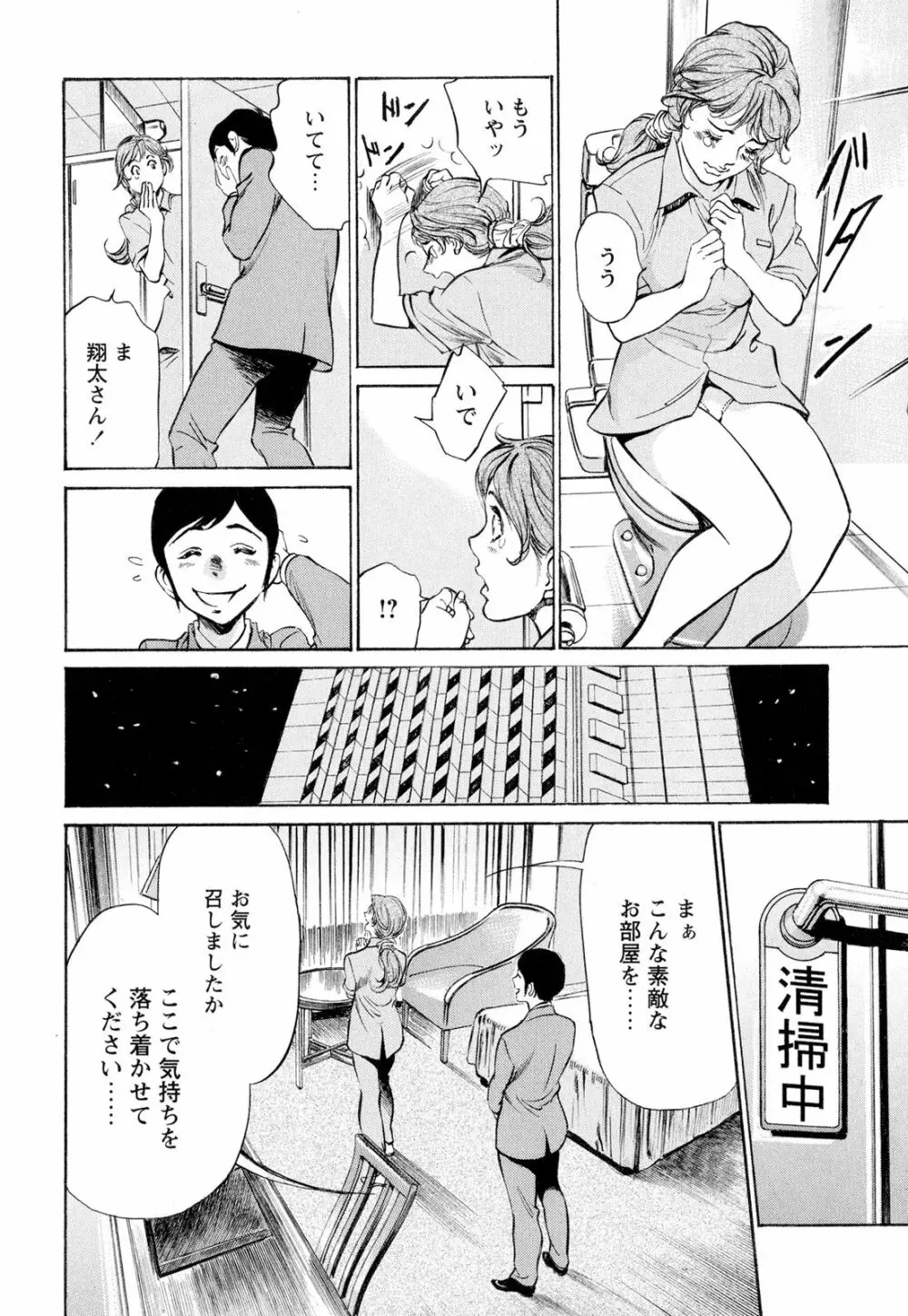 ホテルで抱きしめて 超絶ご奉仕編 Page.32