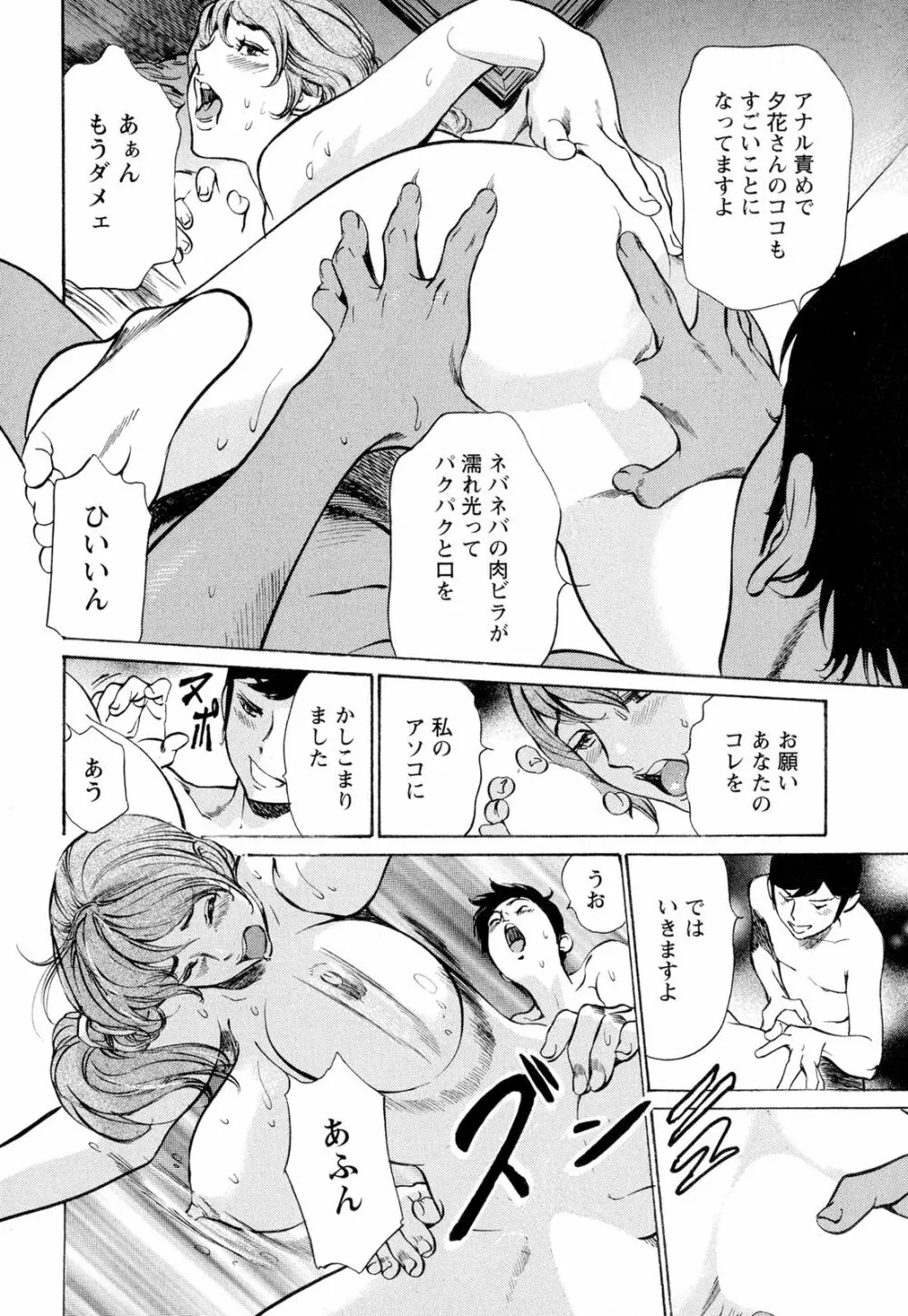 ホテルで抱きしめて 超絶ご奉仕編 Page.40