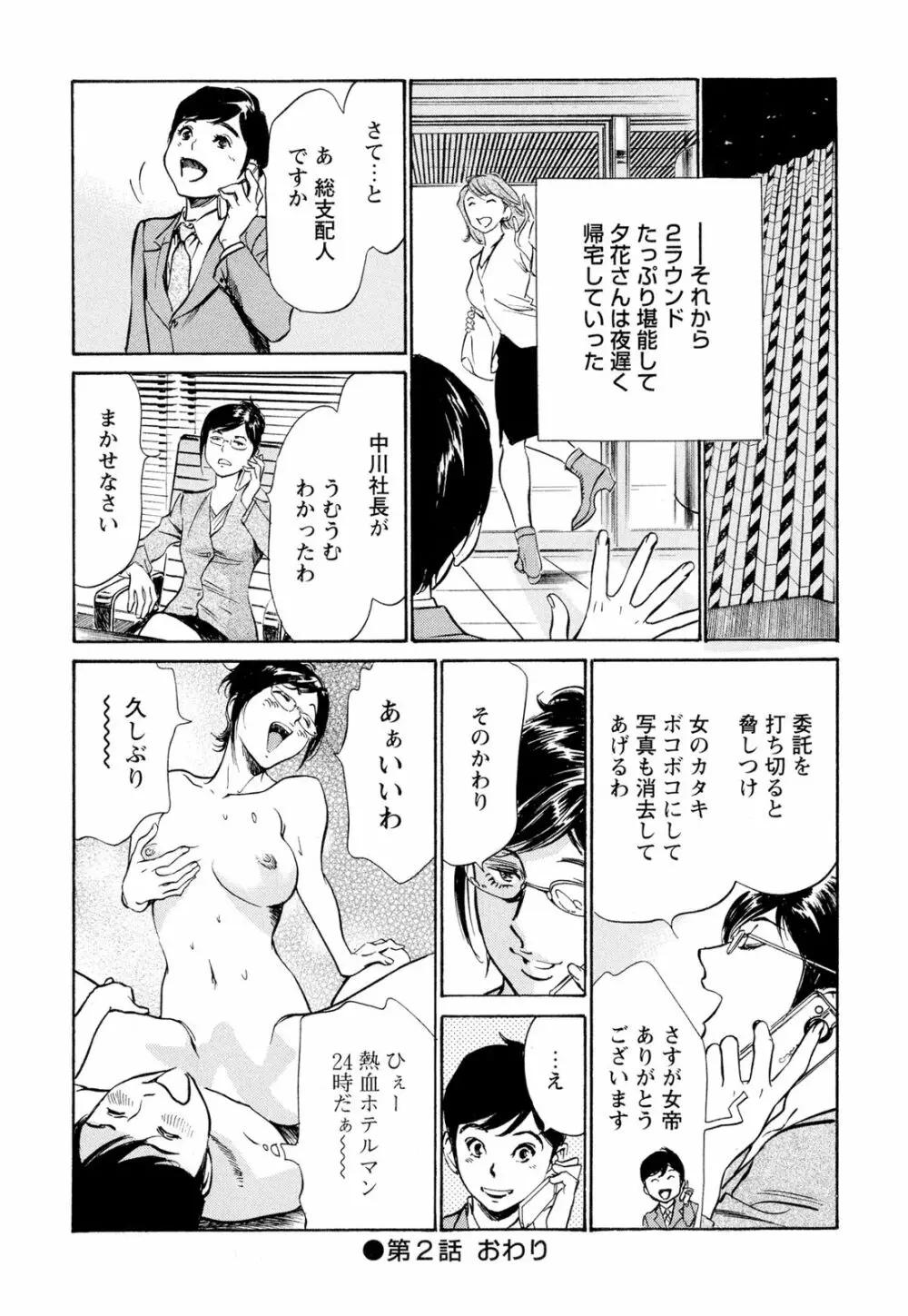 ホテルで抱きしめて 超絶ご奉仕編 Page.44