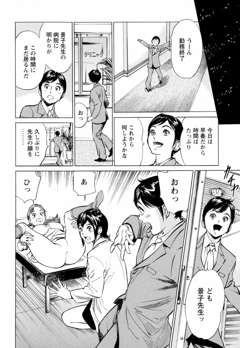 ホテルで抱きしめて 超絶ご奉仕編 Page.50