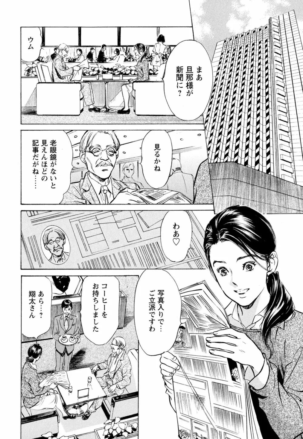 ホテルで抱きしめて 超絶ご奉仕編 Page.66