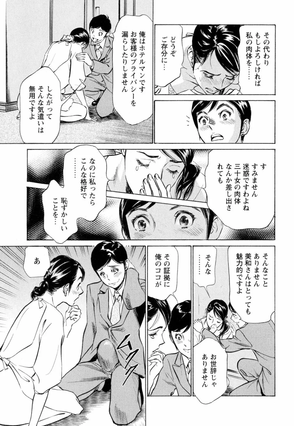 ホテルで抱きしめて 超絶ご奉仕編 Page.73