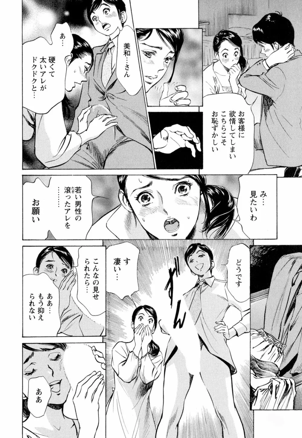 ホテルで抱きしめて 超絶ご奉仕編 Page.74