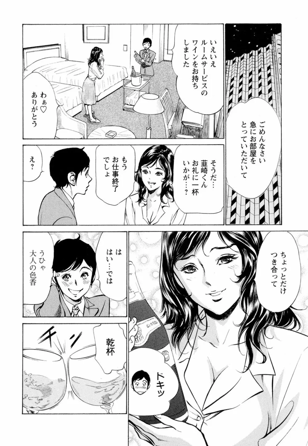 ホテルで抱きしめて 超絶ご奉仕編 Page.8