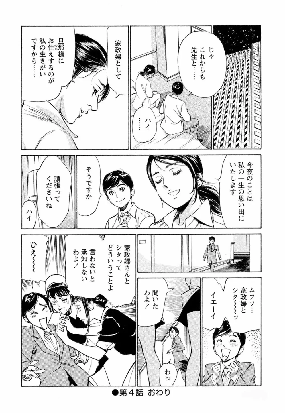 ホテルで抱きしめて 超絶ご奉仕編 Page.84