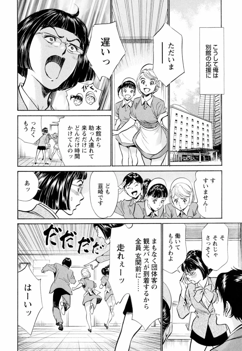 ホテルで抱きしめて 超絶ご奉仕編 Page.88