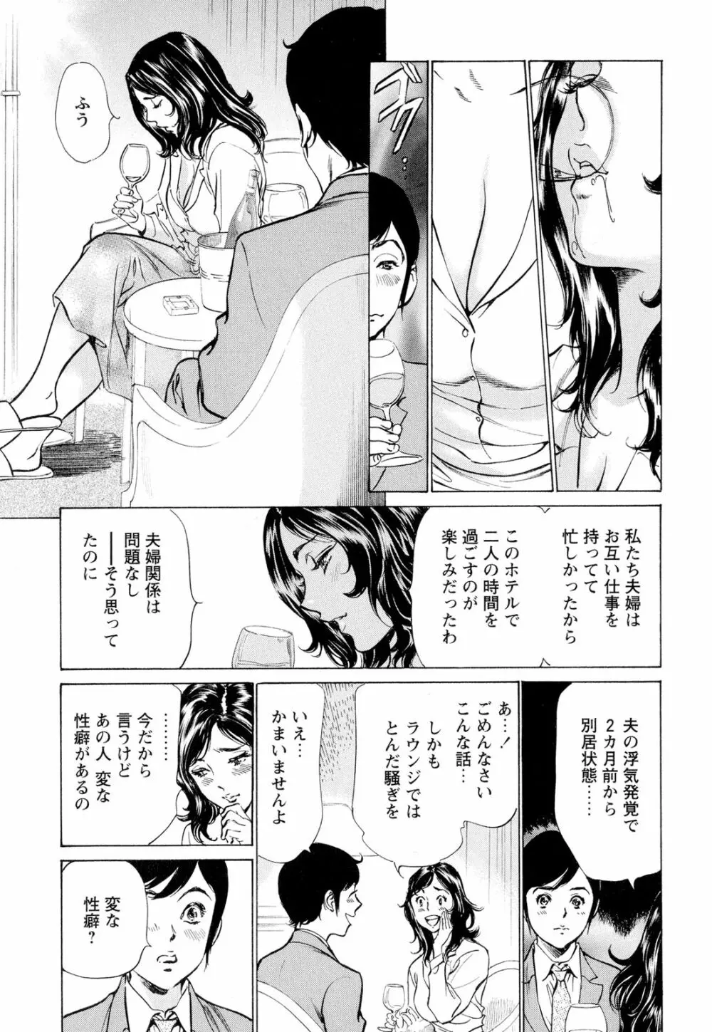 ホテルで抱きしめて 超絶ご奉仕編 Page.9