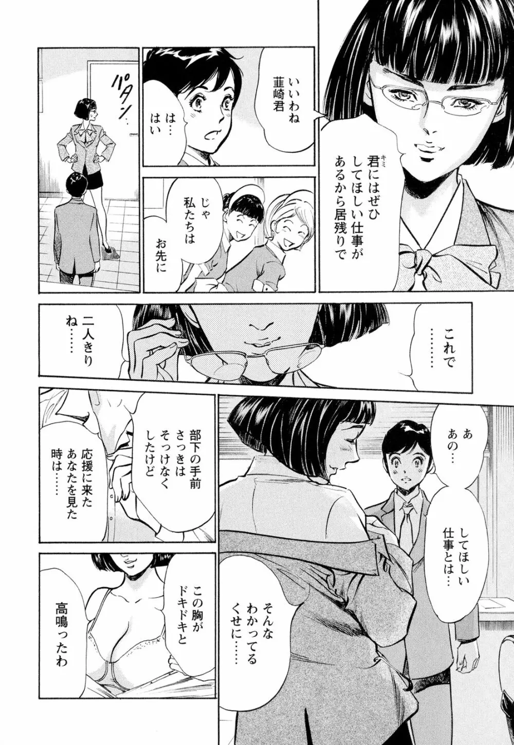 ホテルで抱きしめて 超絶ご奉仕編 Page.90