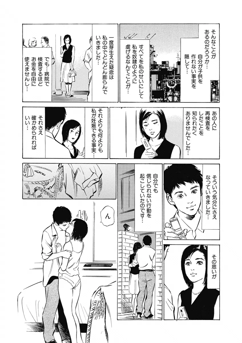 罪作りなカラダ Page.103