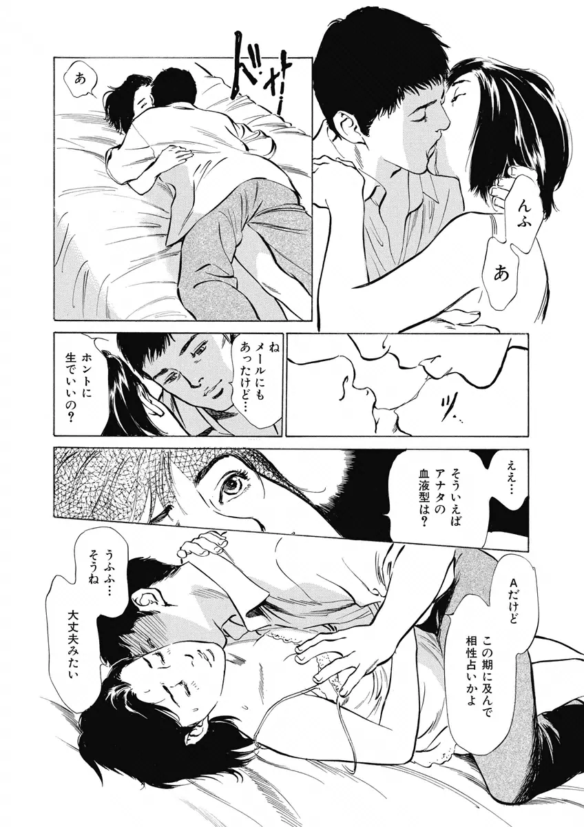 罪作りなカラダ Page.104