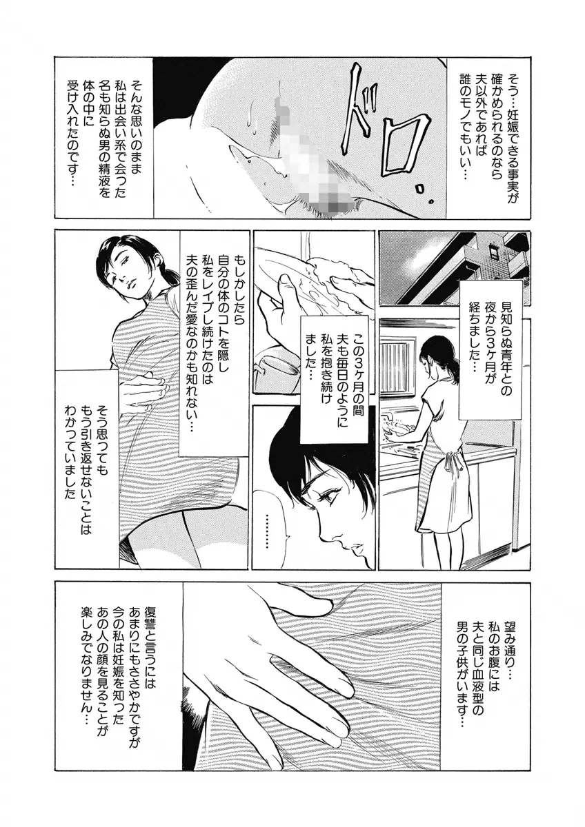 罪作りなカラダ Page.112