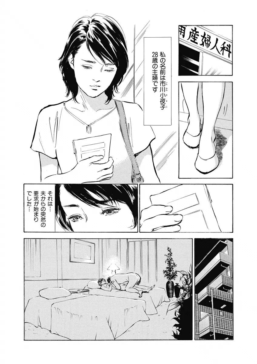 罪作りなカラダ Page.114