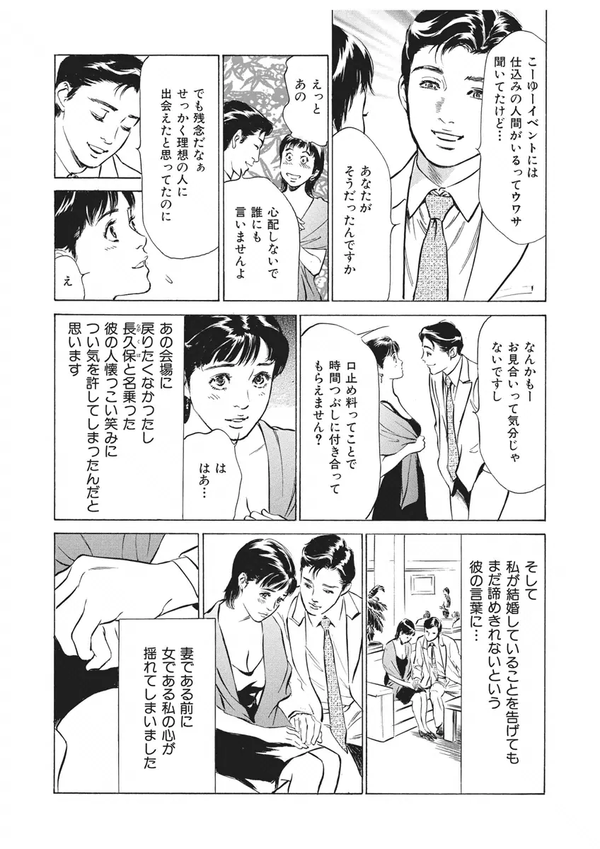 罪作りなカラダ Page.134