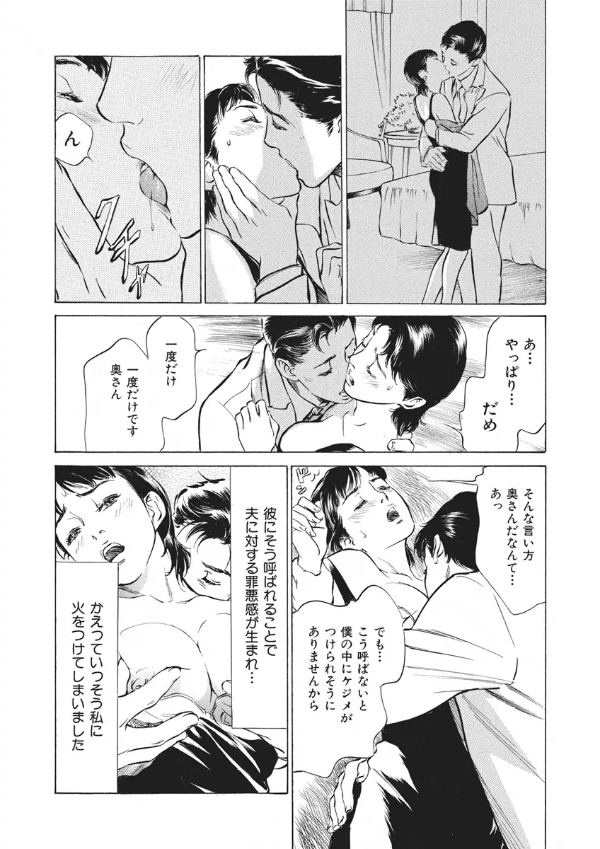 罪作りなカラダ Page.135