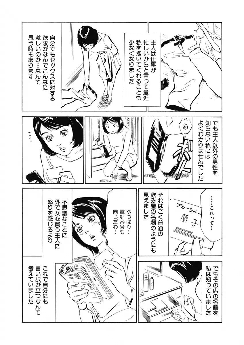 罪作りなカラダ Page.143